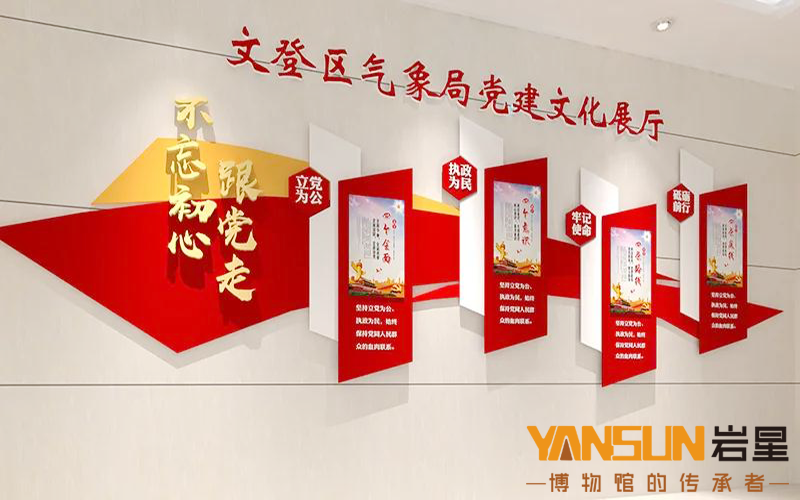 巖星建設(shè)|黨建展館設(shè)計中要注意的三大板塊是什么？插圖