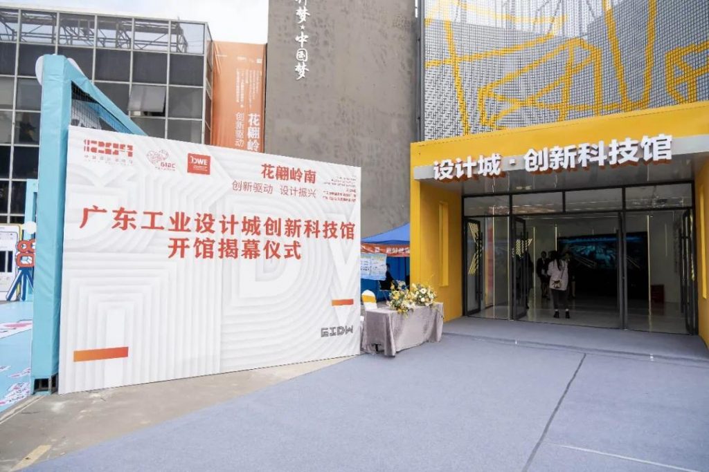廣東工業設計城創新科技館開館插圖(19)