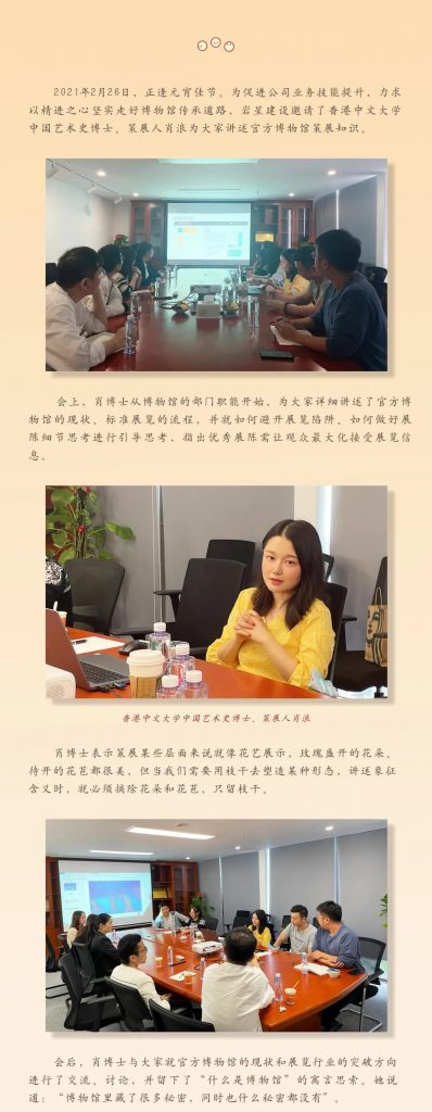 巖星之聲｜肖浪博士講述官方博物館策展知識，元宵佳節齊聚一堂插圖(2)