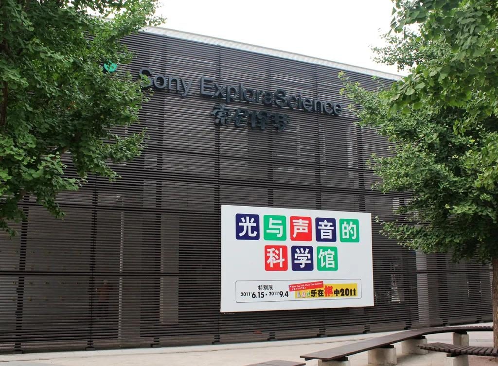 一周一館 | “索尼探夢”科技館插圖(1)