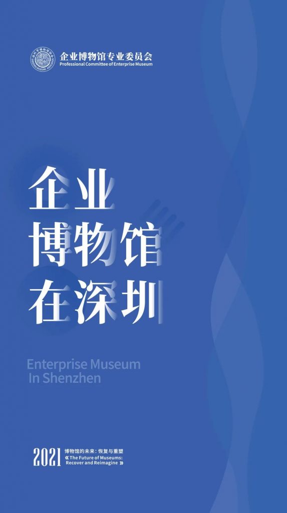 巖星之聲 | 重游“5.18國際博物館日”深圳主會場，精彩瞬間回顧插圖