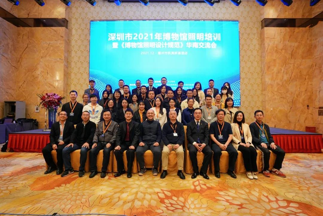 深圳市2021年博物館照明培訓(xùn)會(huì)回顧插圖