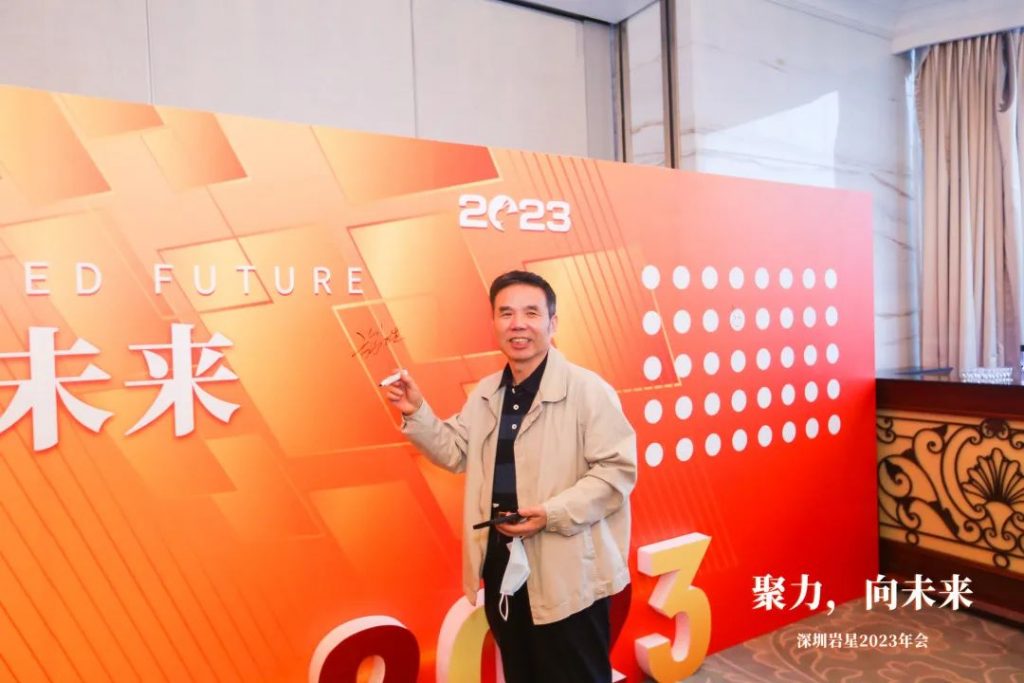 巖星之聲 | “聚力，向未來”深圳巖星2023年會回顧插圖(10)