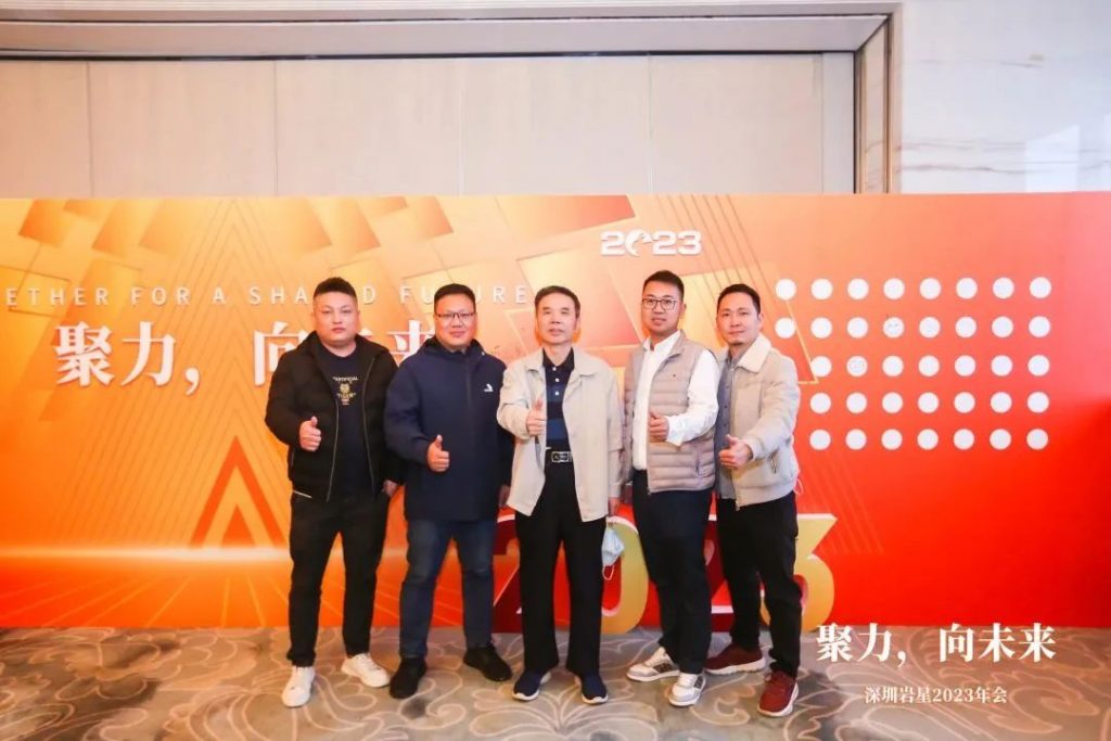 巖星之聲 | “聚力，向未來”深圳巖星2023年會回顧插圖(11)