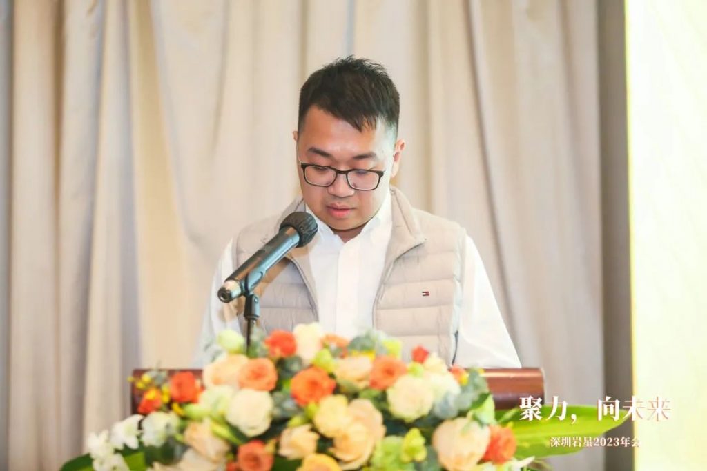 巖星之聲 | “聚力，向未來”深圳巖星2023年會回顧插圖(26)